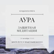 Открытый урок по Кундалини йоге