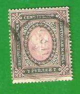 Марка 7 рублей 1917 г. Царская Россия.