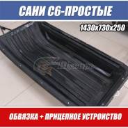 Сани.