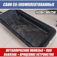Сани.