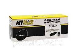 Лазерный картридж HP Lj pro M125/M225MFP 1.5K (HB-CF283A) в Уссурийске Картриджи лазерные.