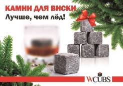 Камни для виски.