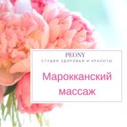 Обучение марокканскому массажу
