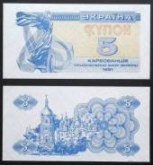 Карбованец Украинский.