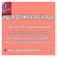 Держатель склада в г. Артем