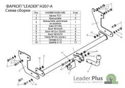 Фаркоп. Hyundai Getz, TB Двигатели: D3EA, G4EA, G4EDG, G4EE, G4HD, G4HG