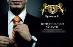 Возмещение ущерба от залива квартиры в Оренбурге Возмещение ущерба от залива квартиры