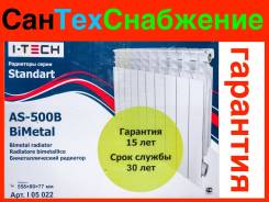 Радиаторы биметаллические.