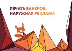 Наружная Реклама! Вывески, Штендеры, Таблички, Дизайн во Владивостоке