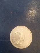 50 копеек 1924 года