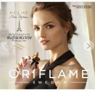Зарабатывай с Oriflame