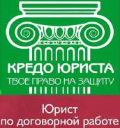 Юрист. Ооо Кредо Юриста. Улица Фадеева 14