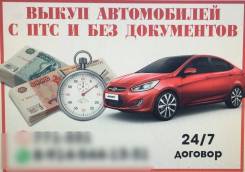 Срочный Выкуп Авто