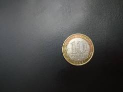 10 рублей 2005 год (СПМД) "Древние Города России" Боровск