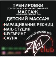 Тренер. ИП Алексеева ЕИ зжк Alex Club. Улица Адмирала Кузнецова 56