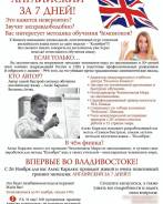 Английский за 7 дней!