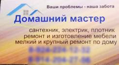 Домашний мастер