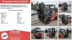 Toyota. Дизельный погрузчик 3500кг, 3 500 кг., Дизельный, 1,00 куб. м.