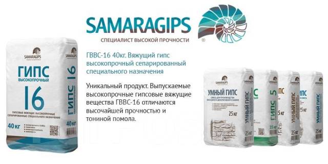 Гипс ГВВС-16, 40 кг, ТМ Samaragips (опт 1/35), в наличии. Цена: 1 500 ...
