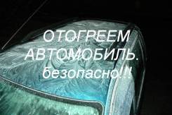Разогрев (отогрев, подогрев) авто в Белогорске