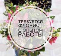 Флорист. ООО Бизнес Букет. Улица Воропаева 22