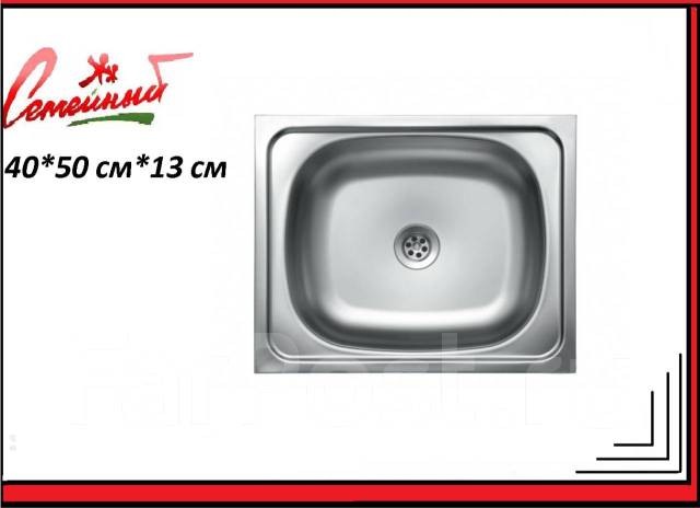 Кухонная мойка накладная нержавеющая сталь 40*50*13 см. Россия, в ...