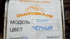 Дошиповка колес
