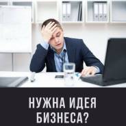 Франшиза IT бизнеса на Дальнем Востоке