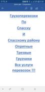 Грузоперевозки грузчики