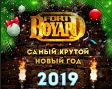 Организация Нового Года для Детей, Квест-ШОУ ФОРТ Боярд