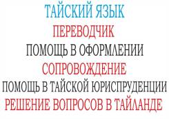 Тайский язык