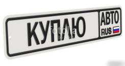 Дорого купим Ваш Авто с любыми проблемами и состоянием. ПишитеWhatsAPP