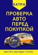 Проверка авто перед покупкой