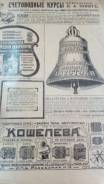 Реклама 1913 год. Оригинал