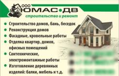 Отделочник-универсал. ООО "СК Юмас ДВ". Город и пригород