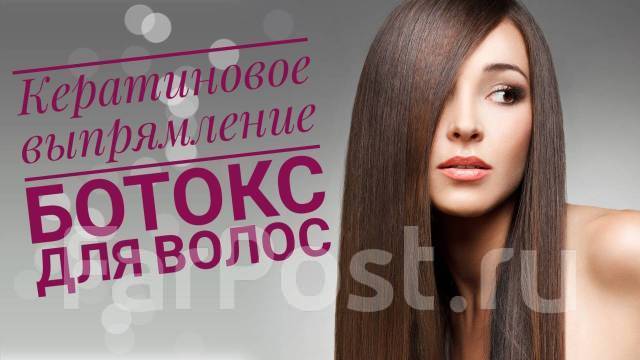 Кератиновое выпрямление! Ботокс волос. Аминокислотное выпрямления в ...