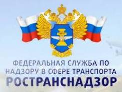 Инспектор. Федеральная служба по надзору в сфере транспорта. Улица Кирова 23