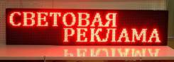 Вывески и бегущие строки.
