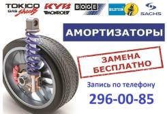 Амортизатор. Toyota: Windom, Corona, Lite Ace, Crown, Allex, Scepter, Camry Gracia, Avensis, Sprinter Trueno, Corolla, Hilux, Vista, Sprinter, Carina...