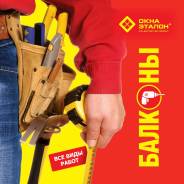 Пластиковые окна Rehau, балконы и лоджии под ключ, натяжные потолки.
