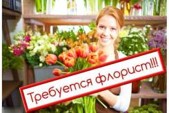 Флорист. ООО Бизнес Букет. Улица Воропаева 22