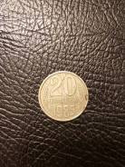 20 копеек 1985г