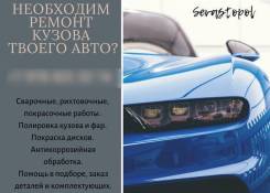 Кузовной сервис