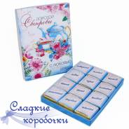 Набор шоколадных конфет (шокобокс) Дорогой свекрови!
