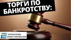 Аукционный Брокер на торгах по Банкротству