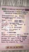 Toyota Mark II. Продам ПТС от марк 2 1993 год . Полный привод , объём 2.5 литра .