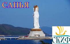 Санья. Пляжный отдых
