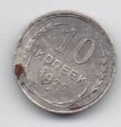 23.4 Аукцион с 1 руб Совейское серебро 10 копеек 1925