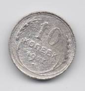 23.5 Аукцион с 1 руб Совейское серебро 10 копеек 1927