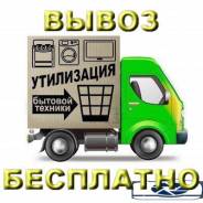 Бесплатно вывоз утилизация - ванны батареи двери трубы и др